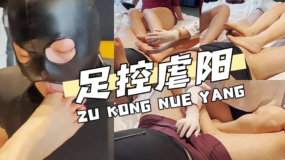 足控虐阳