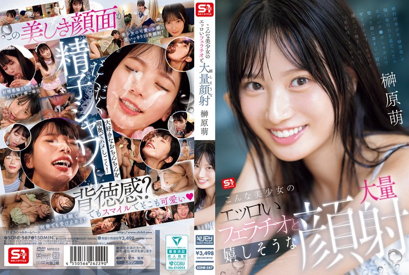 SONE-587【中文】美乳正妹用超好色表情帮我口交、我精液用给她做面膜~榊原萌